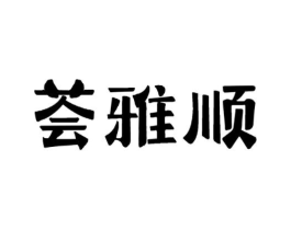 商标原图