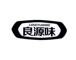 良源味商标原图 第43类餐饮酒店