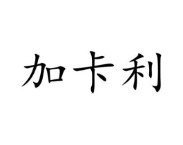商标原图