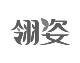 翎姿商标原图 第43类餐饮酒店