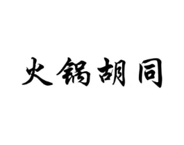 商标原图