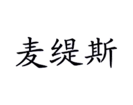 商标原图