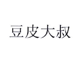 豆皮大叔商标原图 第43类餐饮酒店