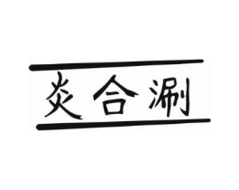 商标原图