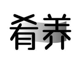 商標原圖