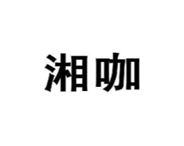 商标原图