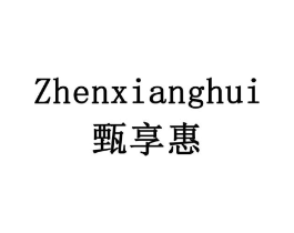 甄享惠商标原图 第43类餐饮酒店