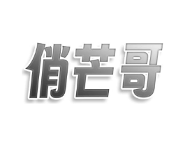 俏芒哥商标原图 第43类餐饮酒店