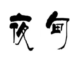 商標原圖