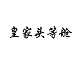 商标原图
