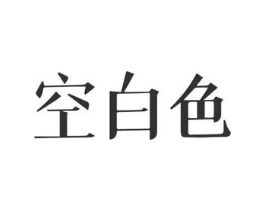 商标原图