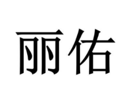 商标原图