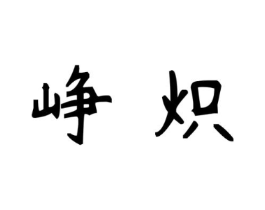 商标原图