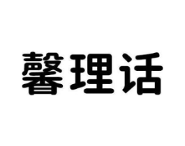 商标原图