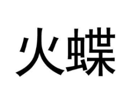 商标原图