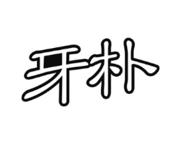 商标原图