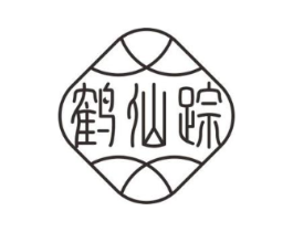 鹤仙踪商标原图 第05类医药