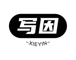 写因商标原图 第05类医药