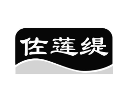 佐莲缇商标原图 第05类医药