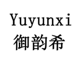 御韵希商标原图 第05类医药