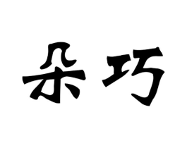 商标原图
