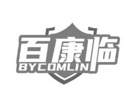 百康临 BYCOMLIN商标原图 第05类医药