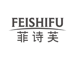 菲诗芙商标原图 第05类医药