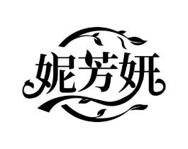 妮芳妍商标原图 第05类医药