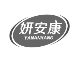 妍安康商标原图 第05类医药
