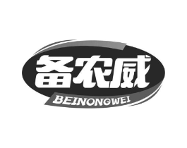备农威商标原图 第05类医药