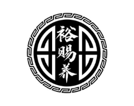 裕赐养商标原图 第05类医药