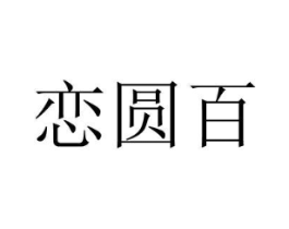 商標(biāo)原圖