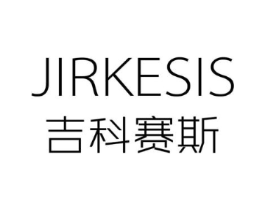 JIRKESIS 吉科赛斯商标原图 第05类医药