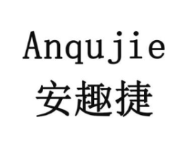 安趣捷商标原图 第05类医药
