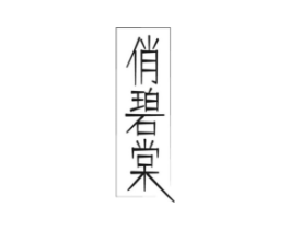 商标原图