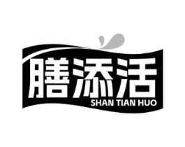 膳添活商标原图 第05类医药