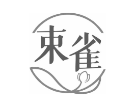 束雀商标原图 第05类医药