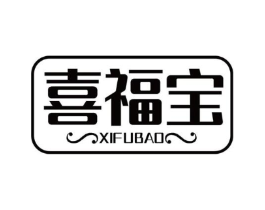 喜福宝商标原图 第05类医药
