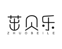 茁贝乐商标原图 第05类医药
