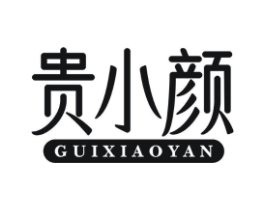 贵小颜商标原图 第05类医药