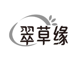 翠草缘商标原图 第05类医药