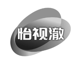 怡视澈商标原图 第05类医药