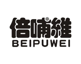 倍哺维 BEIPUWEI商标原图 第05类医药