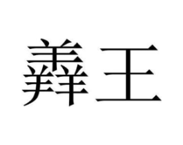 商标原图