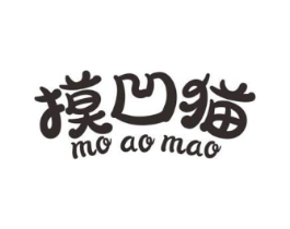 摸凹猫商标原图 第05类医药