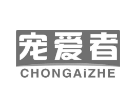 宠爱者商标原图 第05类医药