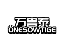 万兽泰 ONESOWTIGE商标原图 第05类医药