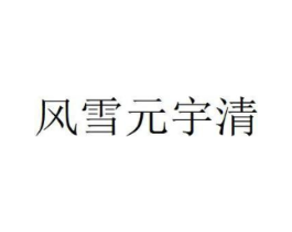 商标原图