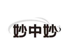 妙中妙商标原图 第05类医药