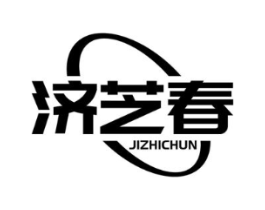 济芝春商标原图 第05类医药